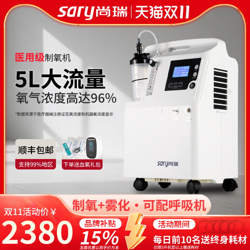 sary家庭医用制氧机5L升轻音雾化