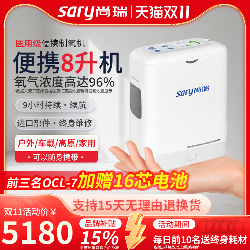 sary尚瑞气息便携制氧机质保3年