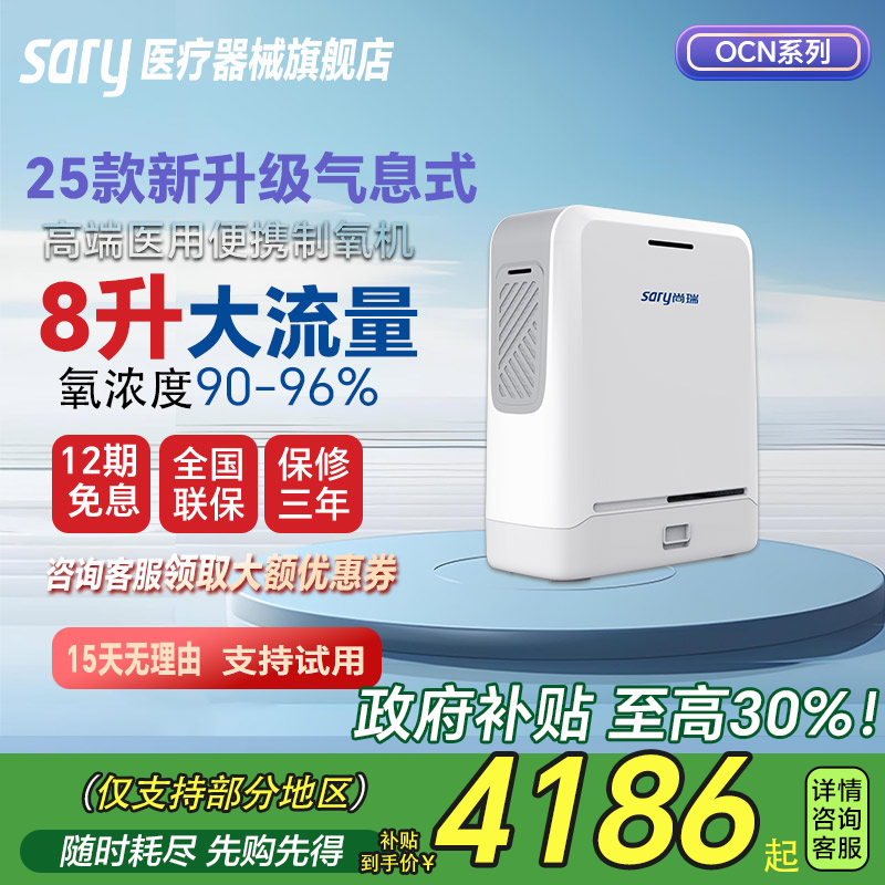 sary尚瑞新款气息式医用级便携式制氧机家庭用老人肺气肿吸氧气机
