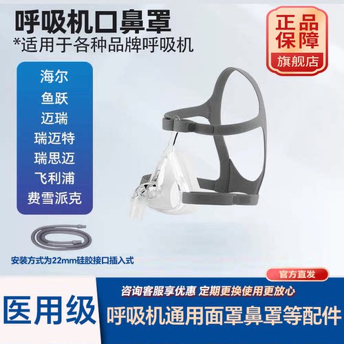适用各品牌呼吸机口鼻罩22mm管路
