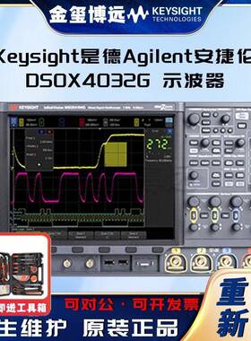 DSOX4032G示波器：350MHz，2个模拟