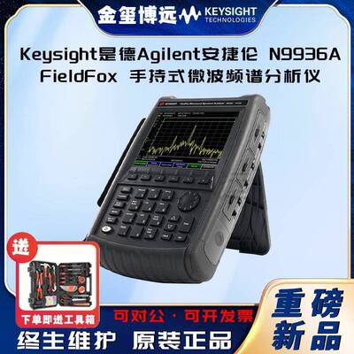 N9936AFieldFox手持式微波频谱分析