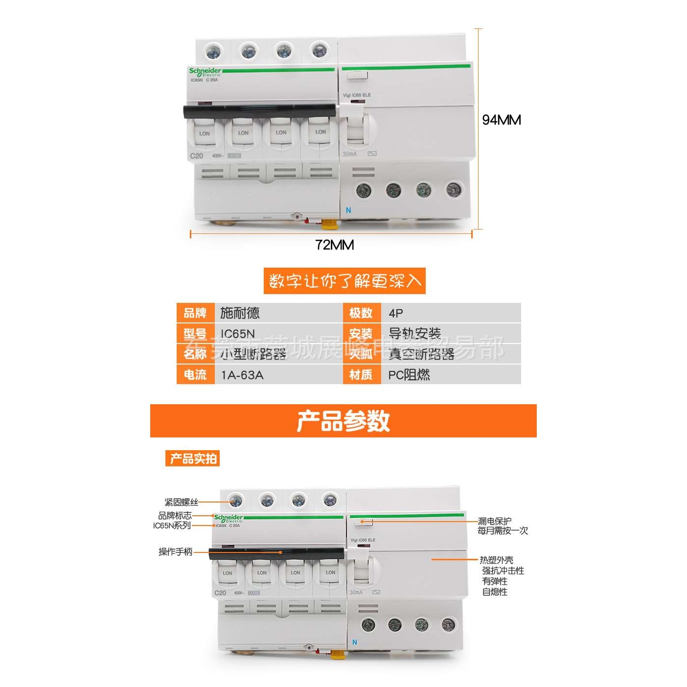 漏电断路器iC65N 4P C型 10A 16A 20A 25A 32A 40A 60A