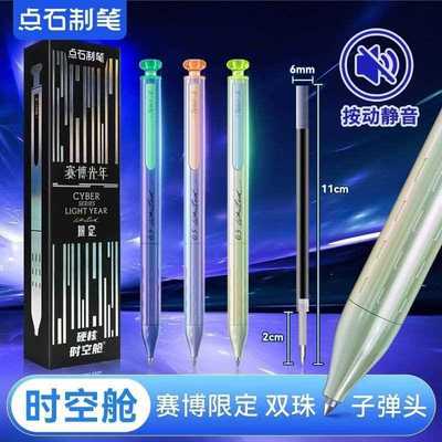 点石制笔赛博光年限定按动中性笔硬核限定时空舱金属按动笔太空舱