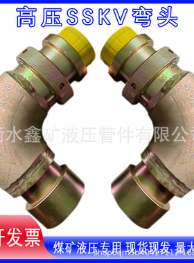 超高压变径弯头DN65SSKV异径SSKV系列弯头大口径高压液压件