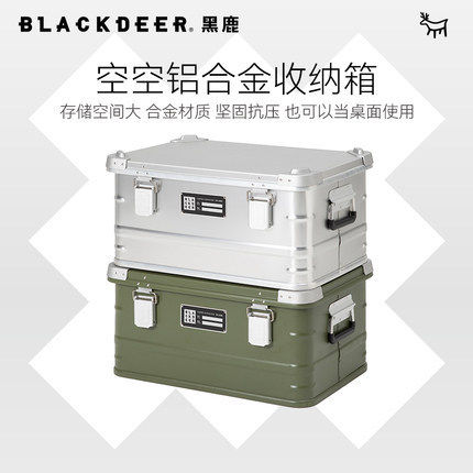 黑鹿户外露营空空应急铝合金收纳箱大容量储物装备车载置物箱