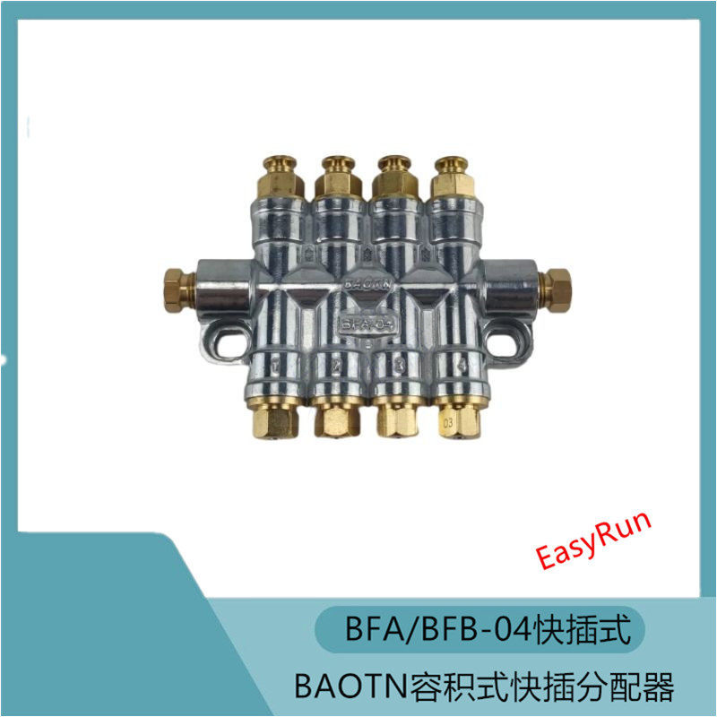 油泵BAOTN快插卸压容积式分配器BFA/BFB-04分油块 快插泄压油排