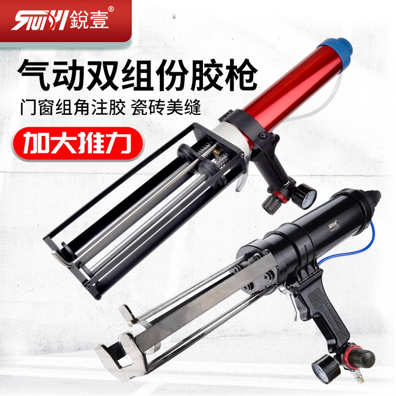 锐壹气动双组份胶枪双管卫士胶门窗组角胶注胶双管AB混合打胶枪