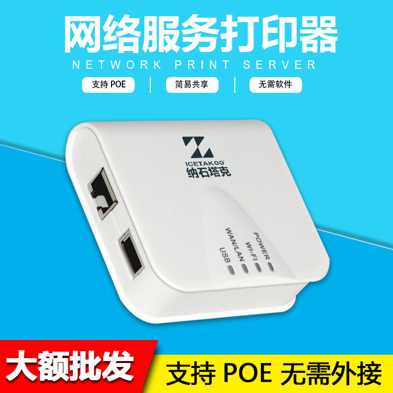 高速USB打印服务器 网络打印机共享器 自动列队打印 新款