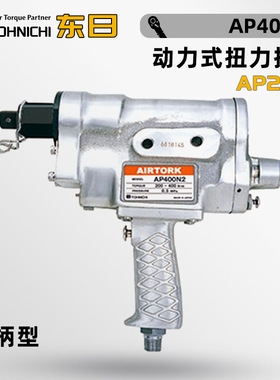 TOHNICHI东日动力式扭力扳手AP220N2 400N2 700N2 1200N2 2200N2