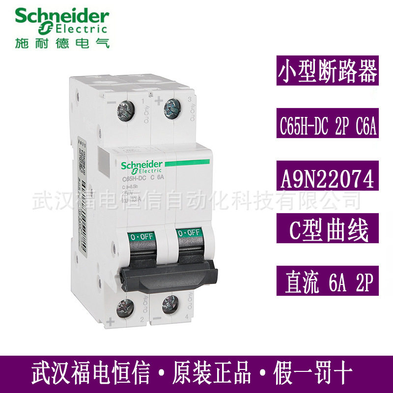 梅兰日兰C65H-DC直流小型断路器C65H-DC 2P C6A A9N22074空气开关