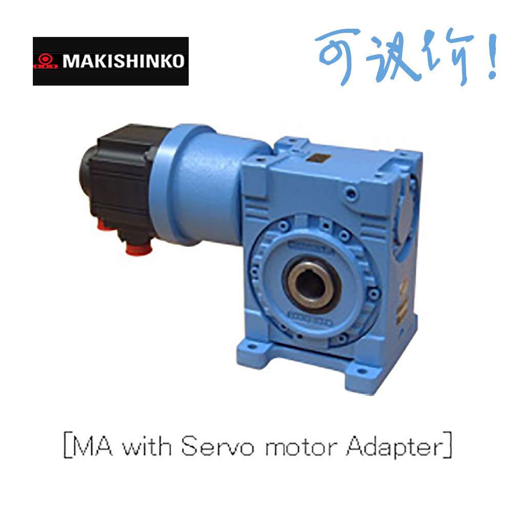 Makishinko减速机MAB50R50;减速比:50;轴径(mm):25;牧心光