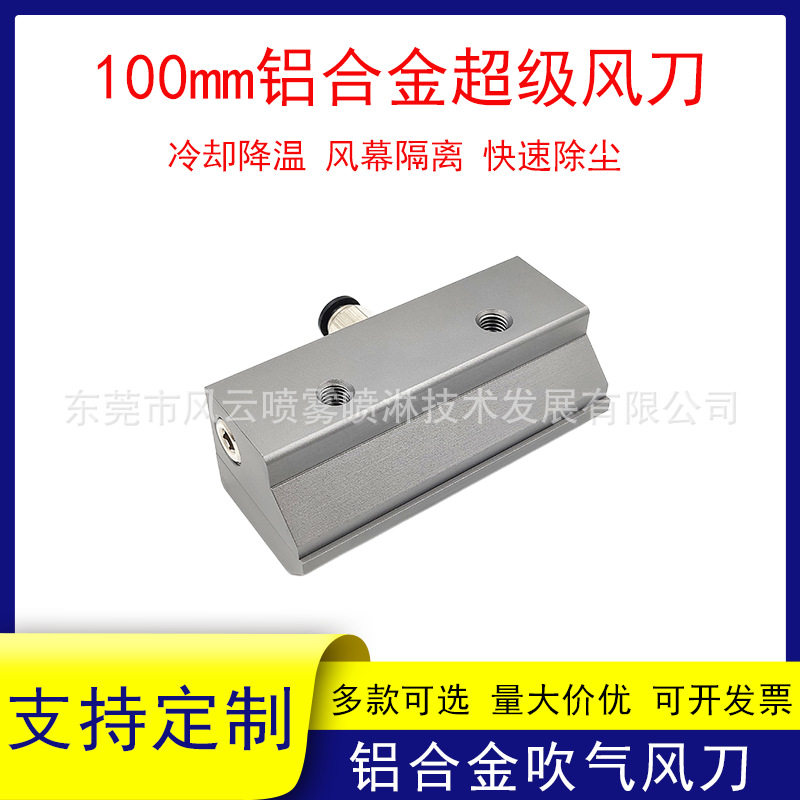 100mm铝合金超级风刀条形吹风吹水除尘工业气刀喷嘴 条空压机风幕