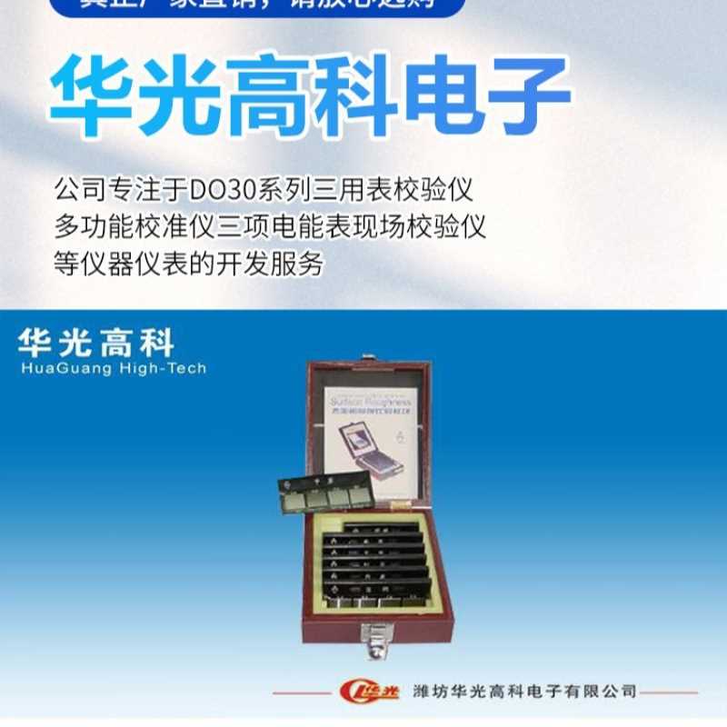 万用表校验仪粗糙度比较样板  华光高科电子