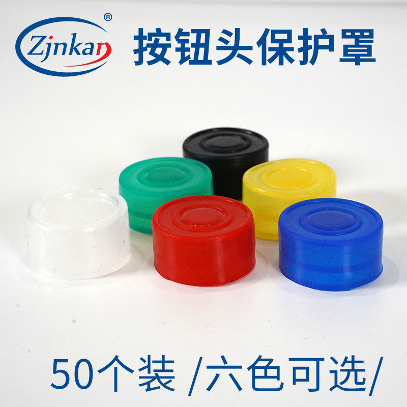 50个装按钮开关LA38保护罩透明软头部保护帽 22mm防水防尘硅胶套