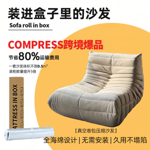 压缩沙发compression sofa懒人沙发毛毛虫阳台躺椅客厅单人休闲椅