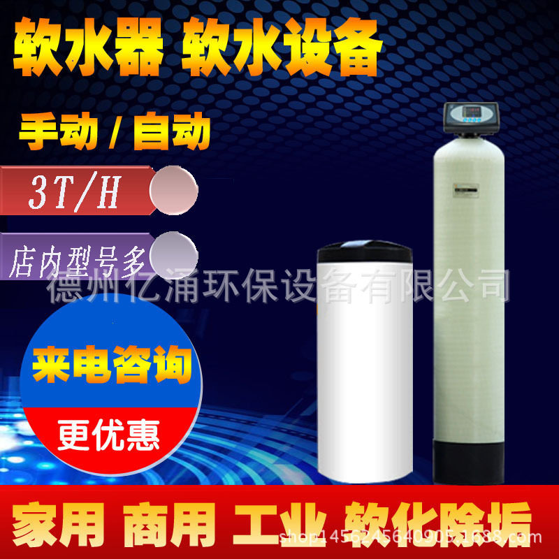 软化水设备 软化水 水处理设备 软化水处理设备 软水机 软水器