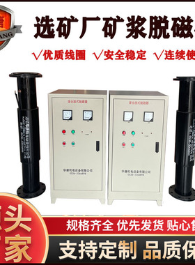 谐合波脱磁器双线圈脱磁设备高频脉冲脱磁器华唐消磁器
