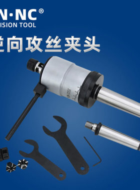 JSN7 J467可逆攻丝夹头柔性夹头自动挑螺纹不停车反转范围M2-7