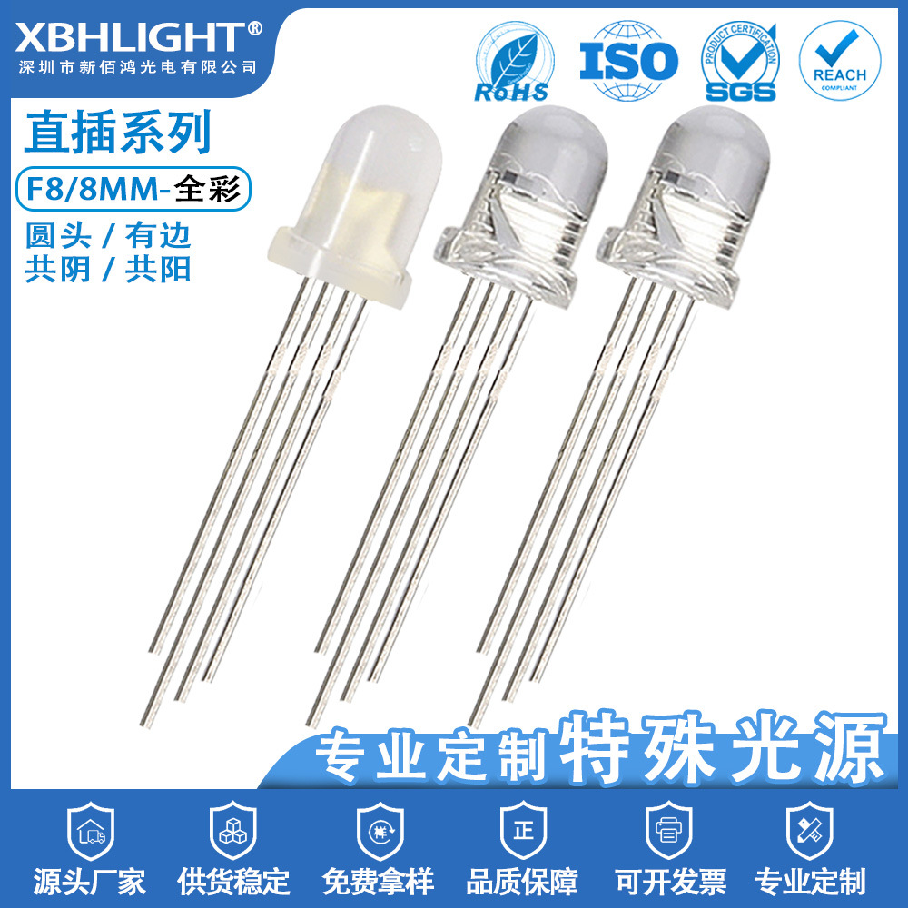 F8/8MM圆头全彩透明雾状LED直插式指示灯珠共阴共阳发光二级管rgb