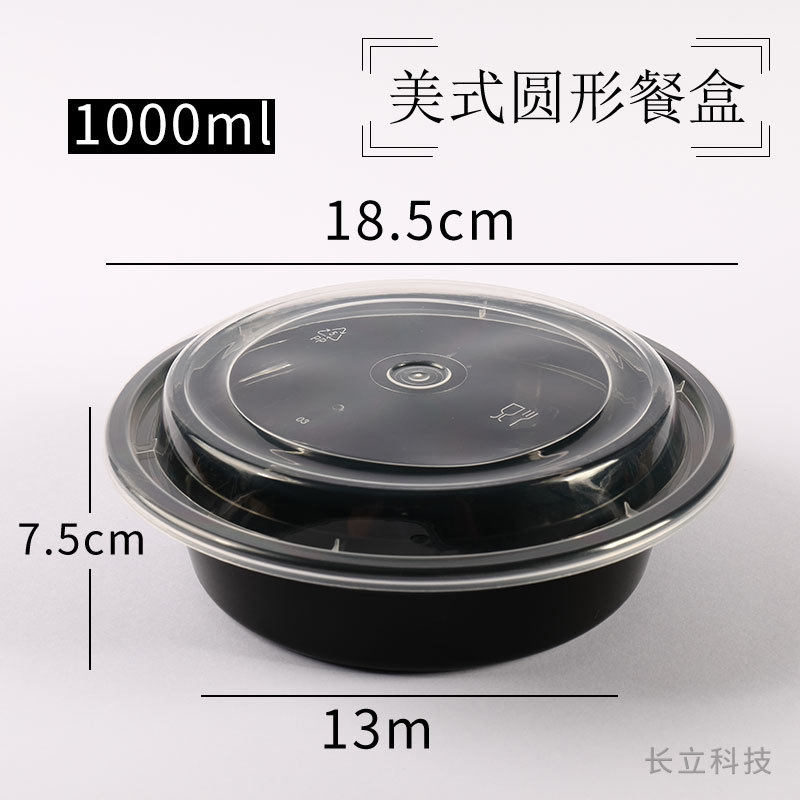 塑料盒1000ml美式加厚黑色圆盒外卖盖浇饭意面打包快餐饭盒沙拉碗