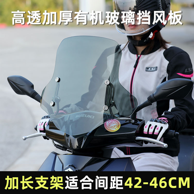 4.0加长支架适用铃木uy125摩托车挡风玻璃踏板车风挡改装前挡风板