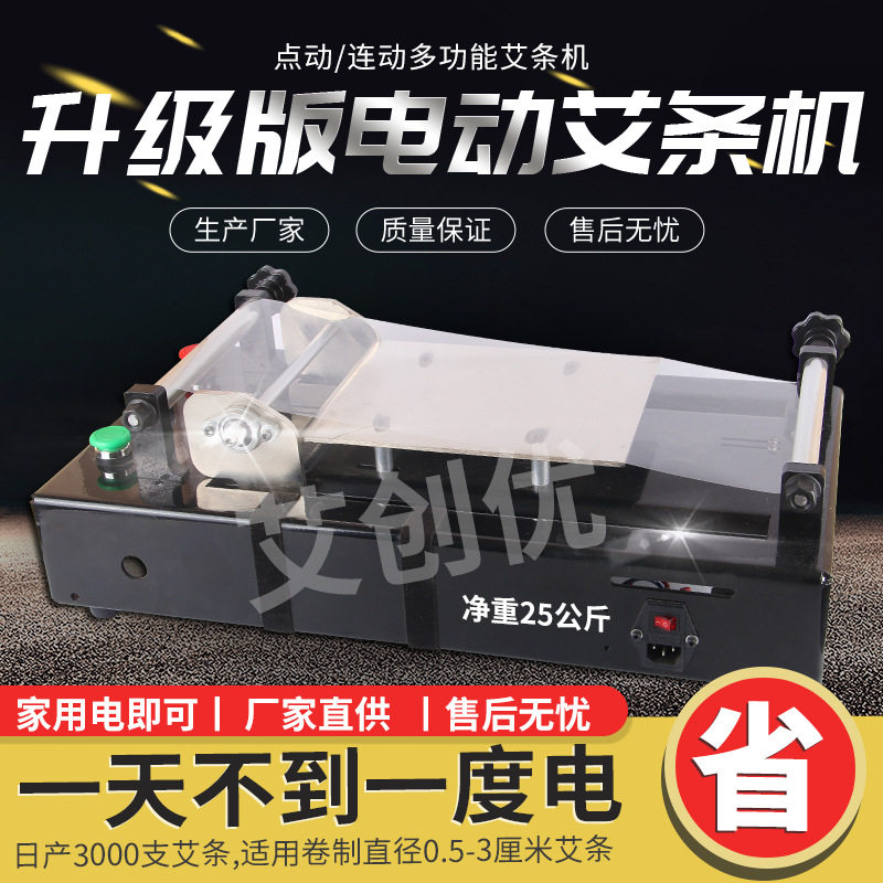 厂家升级版电动艾条机0.5-3cm艾条卷制机器家用自动卷艾机直销,电子元器件市场,电线扎带/束线带,淘宝优惠券,粉丝福利购,淘宝优惠卷