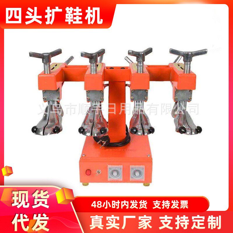 四头加温扩鞋机器 修鞋设备单双头 鞋撑子机器修鞋店专用修鞋材料