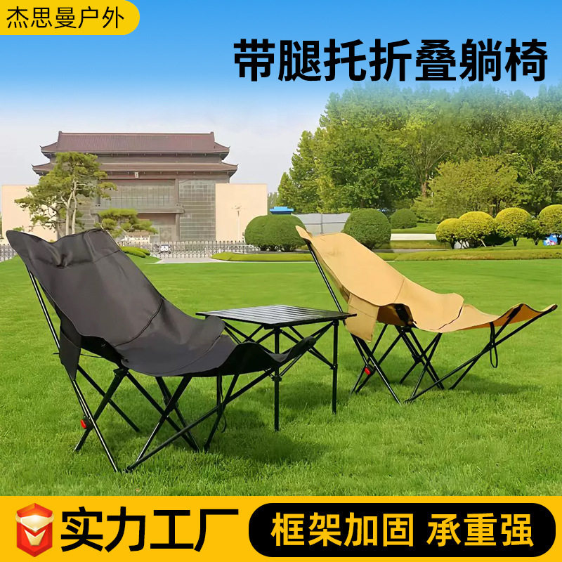 户外折叠椅便携式露营月亮椅办公室午休三挡可调节带腿托折叠躺椅