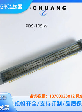 航插接插件 PDS-105KB1A PDS-105JW新品销售PDS-105KW PDS-105KB1