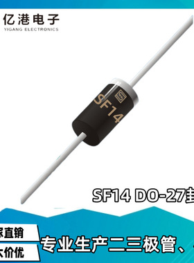 超快恢复二极管SF14  DO-15  1A400V 现货