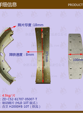 叉车配件批发制动蹄片(HL8-10T鼓式)-6 C52-61707-05007 铁流