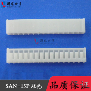 15P胶壳2.0 1000只 15P 接插件 包 180°端子2.0mm条形连接器 SAN