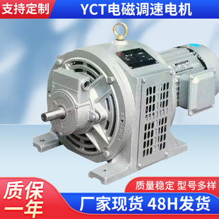 电磁调速电机380v变速减速马达现货批 0.75KW 南京厂家YCT112