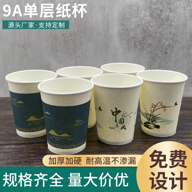 商用办公室纸杯一次性超市9A单层加厚豆浆杯结婚家用纸杯广告推广