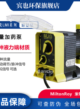 Miltonroy泵米顿罗计量泵P+816-718NI电磁隔膜泵 LMI加药泵