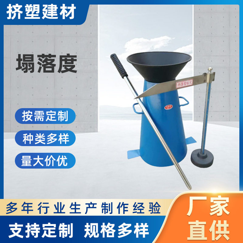 混凝土塌落度桶水泥拌合物测试仪通捣棒量尺砂浆