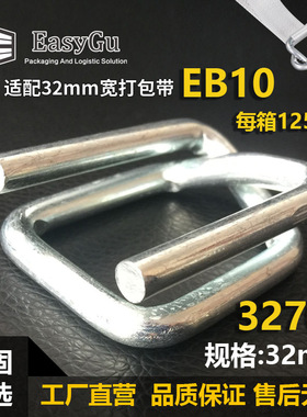 回型钢丝扣 工厂13 16 19 25 32 厂家 柔性打包带 打包扣-EB10