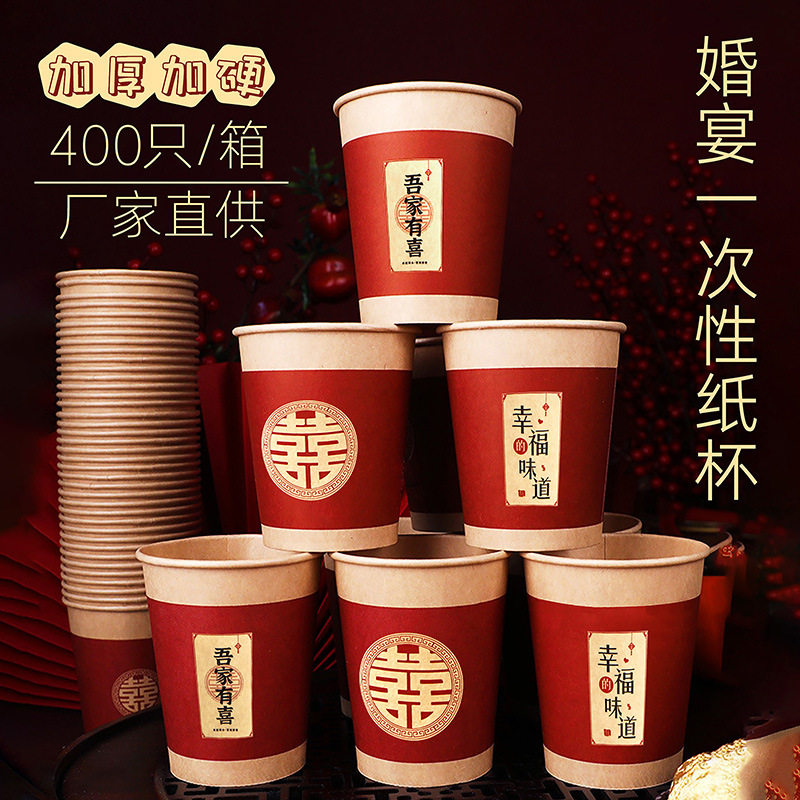 结婚婚庆纸杯大全婚宴婚礼一次性喜字杯子喜杯用品红纸 杯水批发