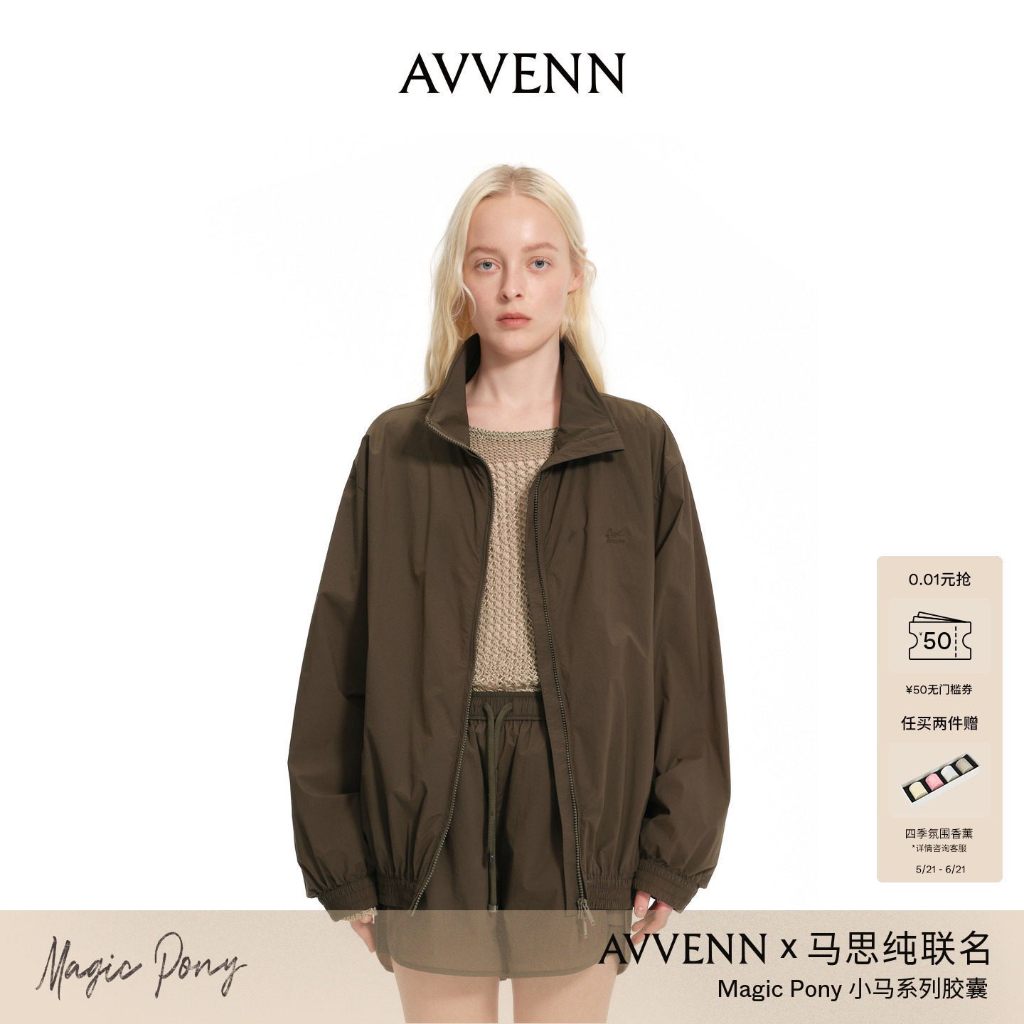 AVVENN×马思纯联名"Magic Pony"小马系列胶囊休闲套装AK32401554