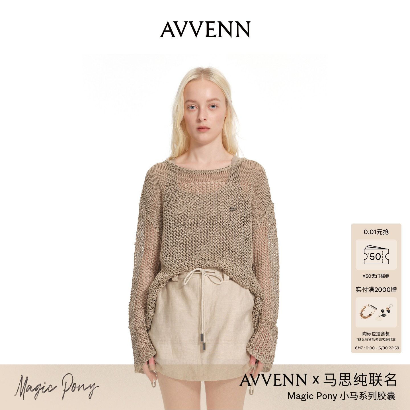 AVVENN×马思纯联名"Magic Pony"小马系列胶囊镂空针织AK30601646
