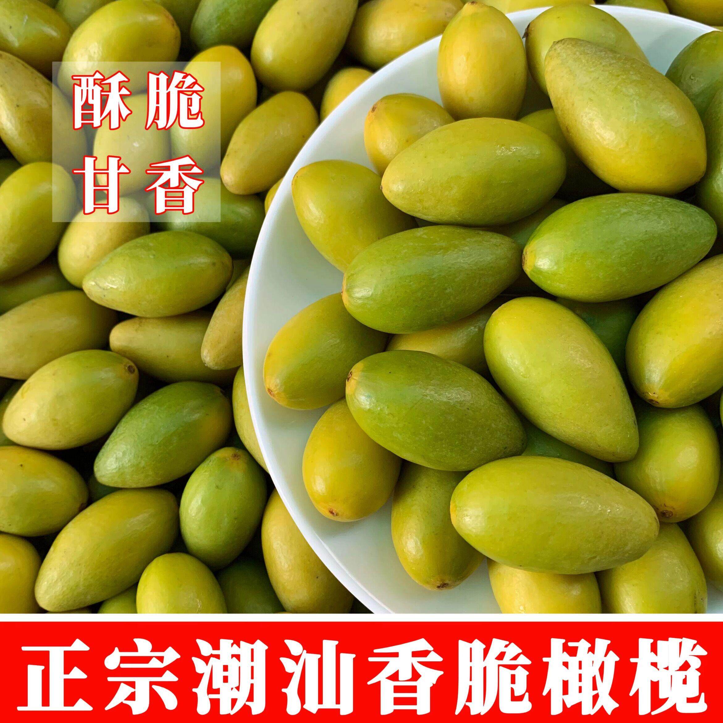 【特级精选】潮汕特产现摘新鲜青橄榄檀香生吃酥脆甘香浓郁橄榄