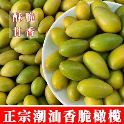 【特级精选】潮汕特产现摘新鲜青橄榄檀香生吃酥脆甘香浓郁橄榄