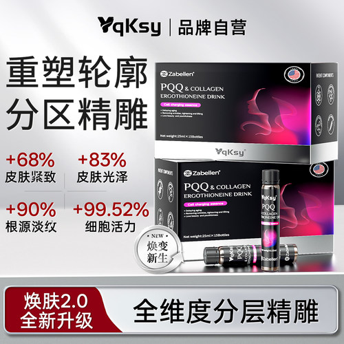 专利麦角硫因PQQ亚精胺口服液
