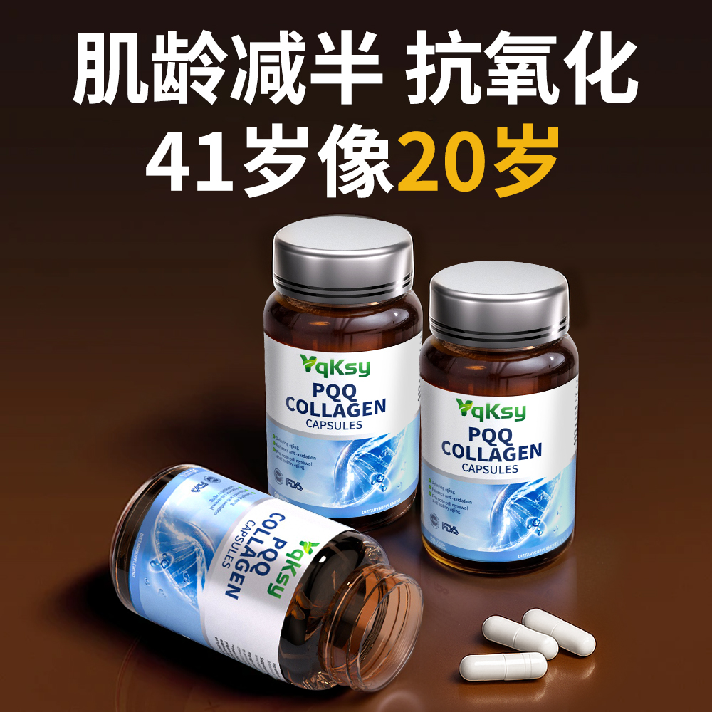 进口PQQ亚精胺胶原蛋白奢养肌肤
