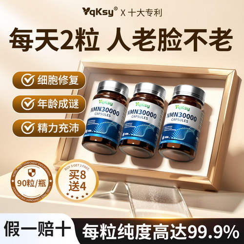 yqksy烟酰胺单核苷酸NAD+补充剂