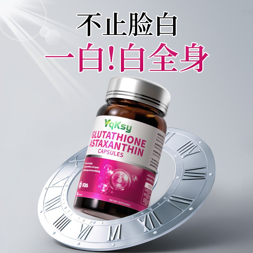 亏本冲量！进口谷胱甘肽美白丸