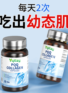 麦角硫因肌PQQ线粒体肌肽亚精胺胶原衰老细胞营养素胶原蛋白肽