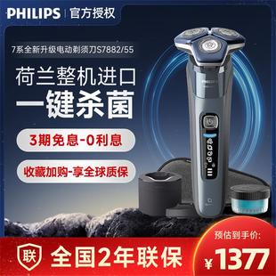 进口正品 飞利浦电动剃须刀智能男刮胡刀S7882胡须刀原装 Philips