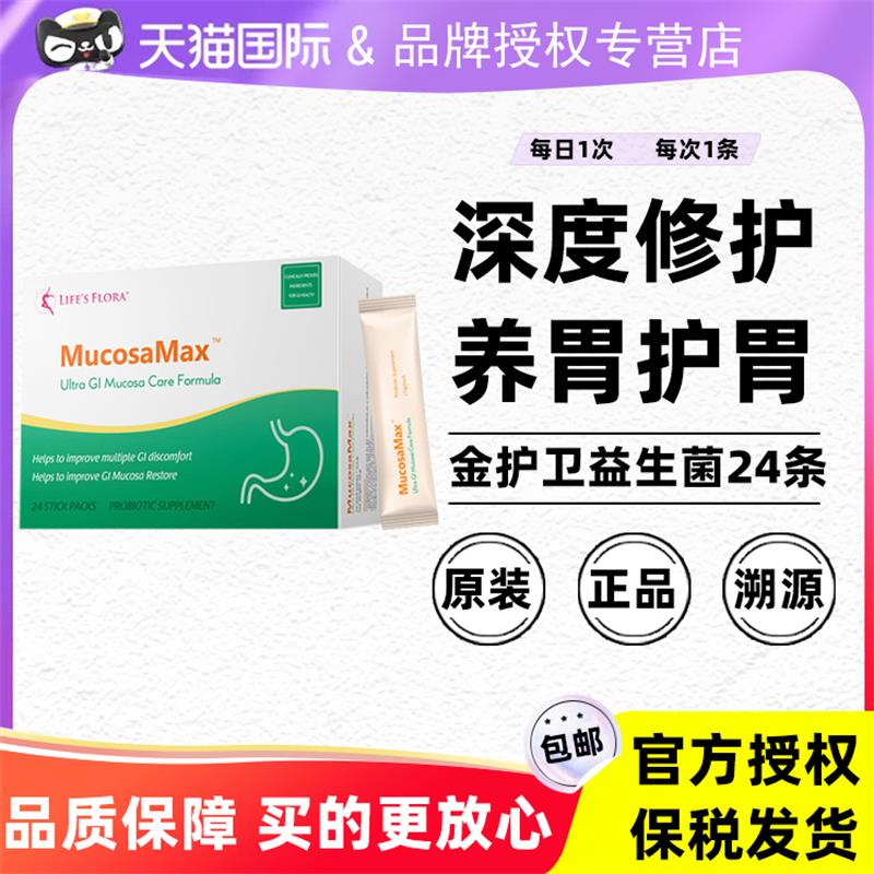 舒伯特金护卫益生菌max胃部养胃粉调理肠胃pylopass罗伊氏乳杆菌-封面